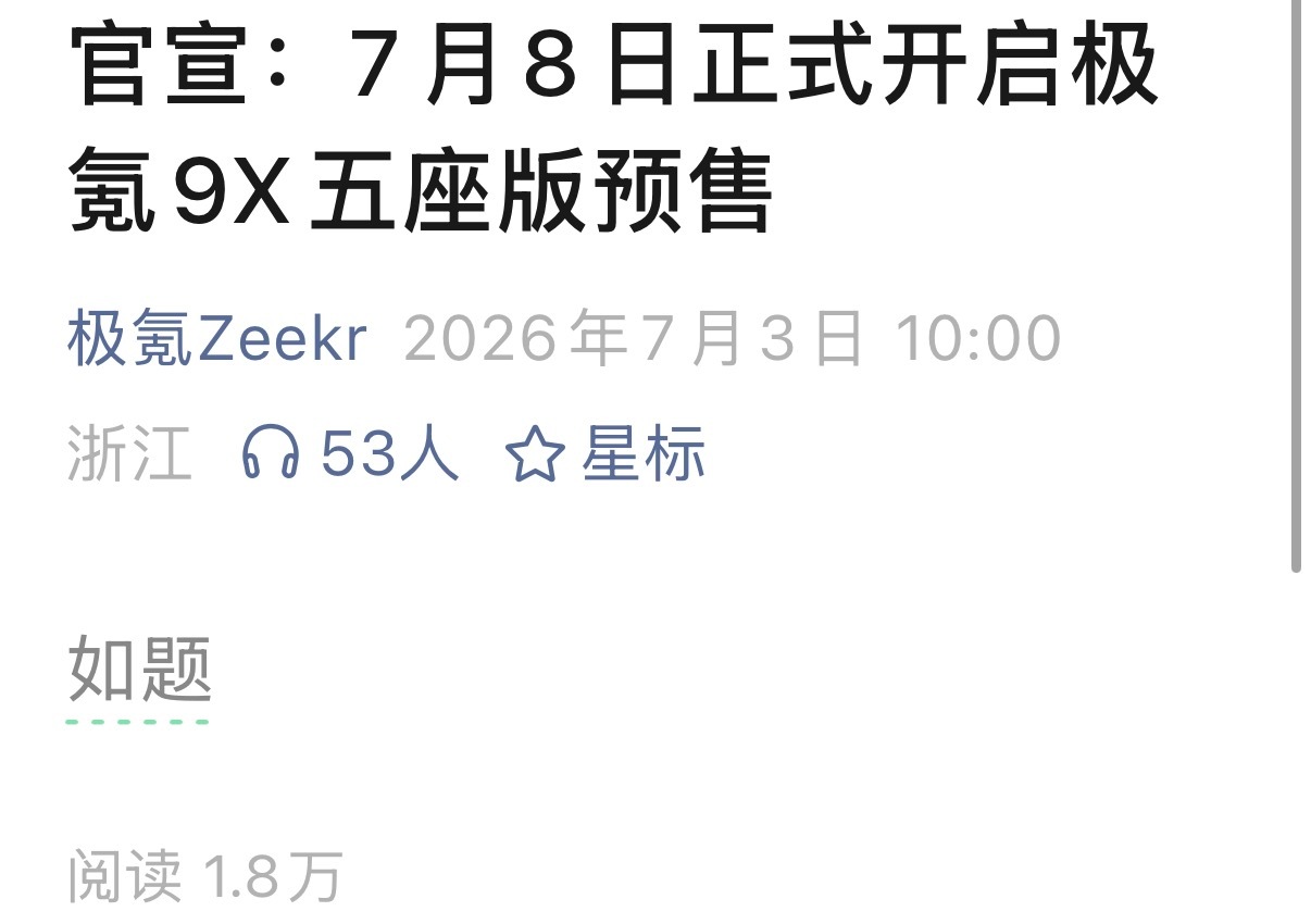 极氪9X上大五座了，对标ES8大五座，那极氪8X算啥五座？
