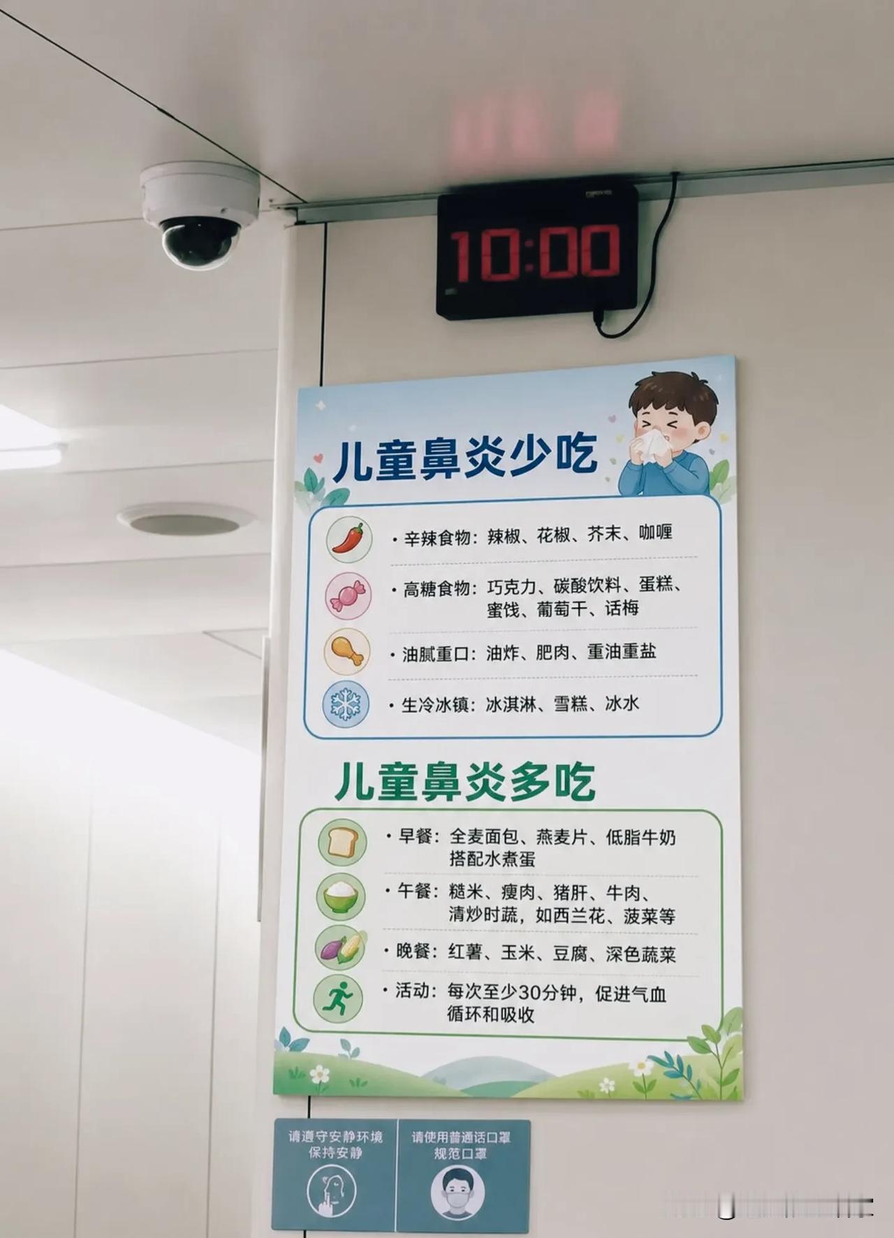 医院墙上实拍｜儿童鼻炎饮食清单，不是吃药才叫护理！在医院拍到一张很实用的科普