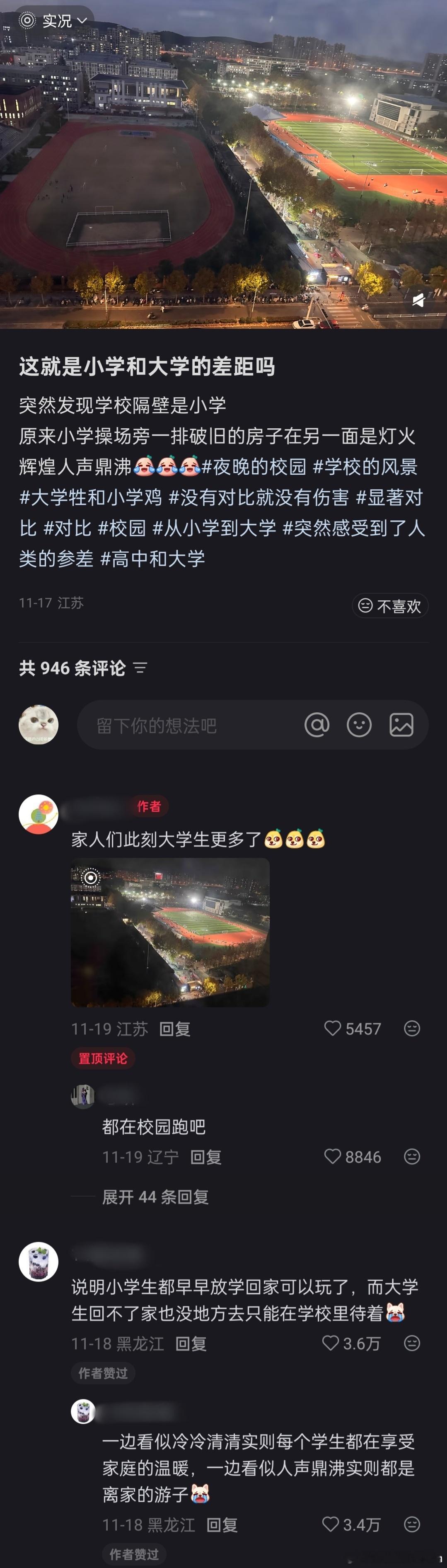 这就是小学和大学的差距吗？