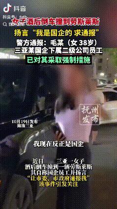 挺佩服这女子，敢说敢怼！“我是国企的，你让市委通报我吧……“本以为该女子