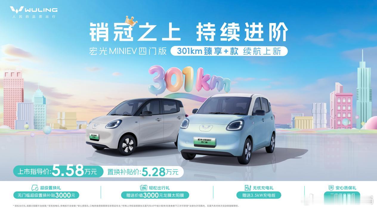 宏光MINIEV四门版长续航车型上市新车情报局日前，我们从上汽通用五菱获悉，宏光