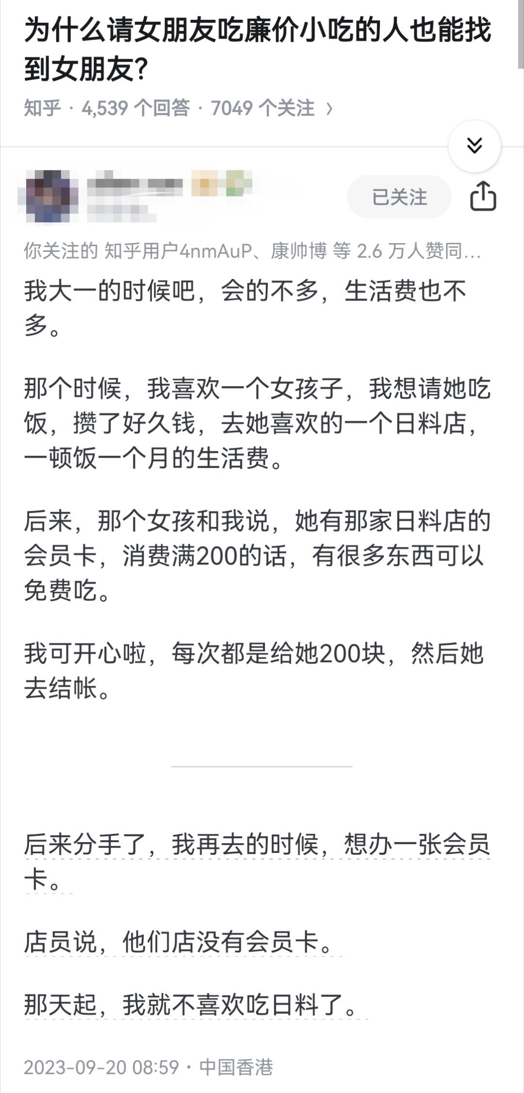 为什么请女朋友吃廉价小吃的人也能找到女朋友？