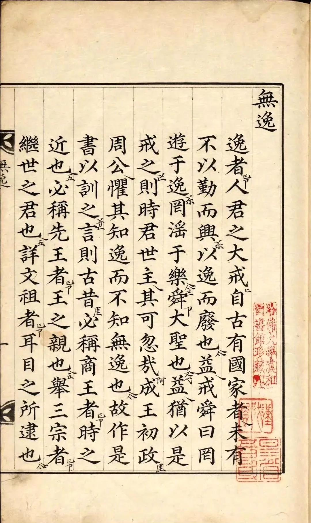 哈佛大学汉和图书馆公开的一幅朝鲜小楷《尚书·无逸》惊艳书法圈。这幅沉睡千年的笔墨