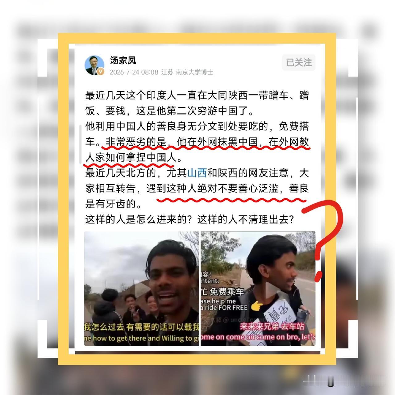 山西、陕西的老乡们注意了，汤家凤老师都急得发声了！有个印度男的，正在咱们那块儿“