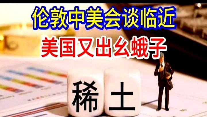 中方看穿美稀土要挟---核电站的