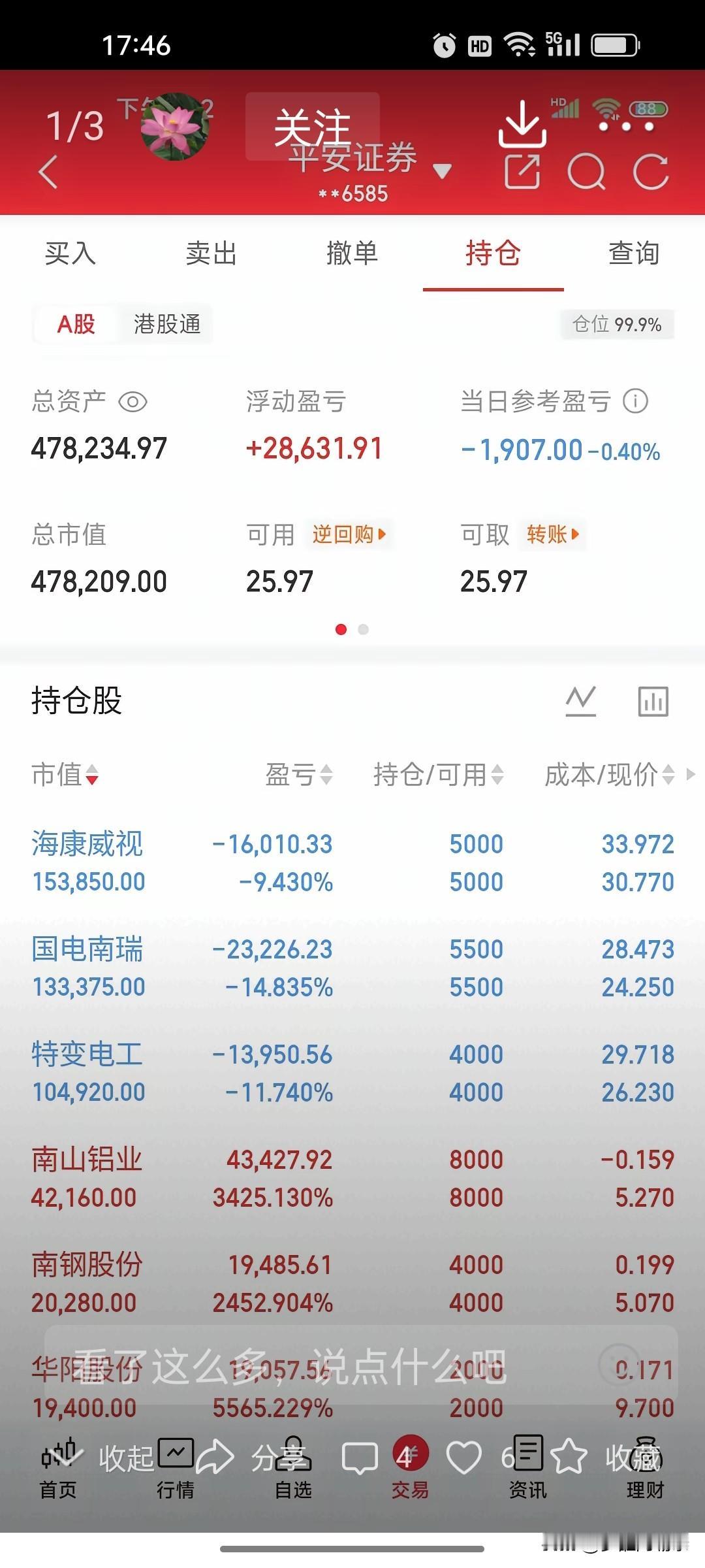 持仓现状道尽炒股真谛：低位拿住赚翻倍，追高接盘反吞利润这张持仓账单，把散户