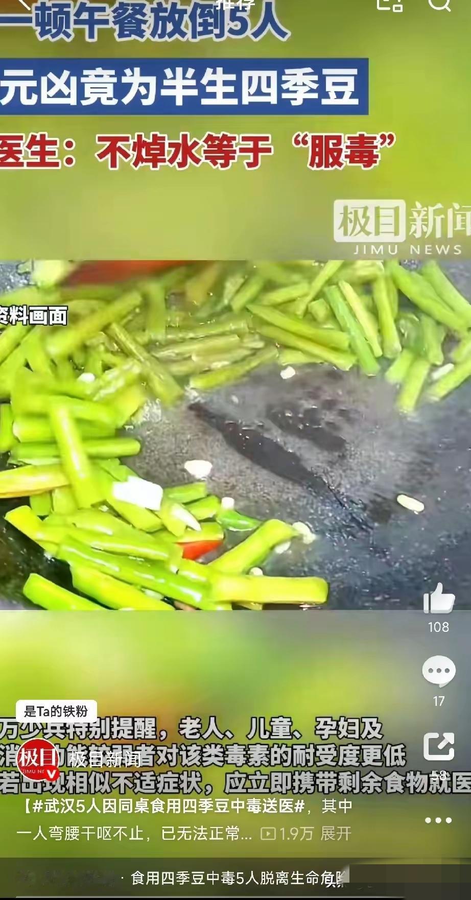 这盘菜差点要了5条命！​事情发生在4月26日傍晚，武汉市第三医院首义院区的急诊