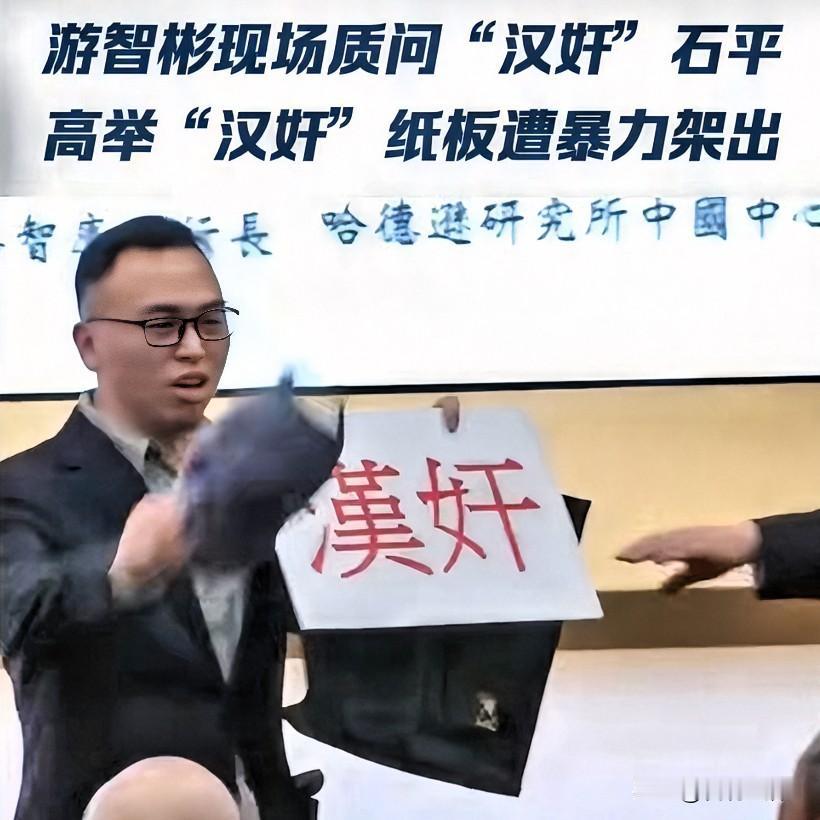 大汉奸石平在台湾参加活动，捧场的有沈伯洋和日裔矢板明夫，结果被新党游智彬砸了场子