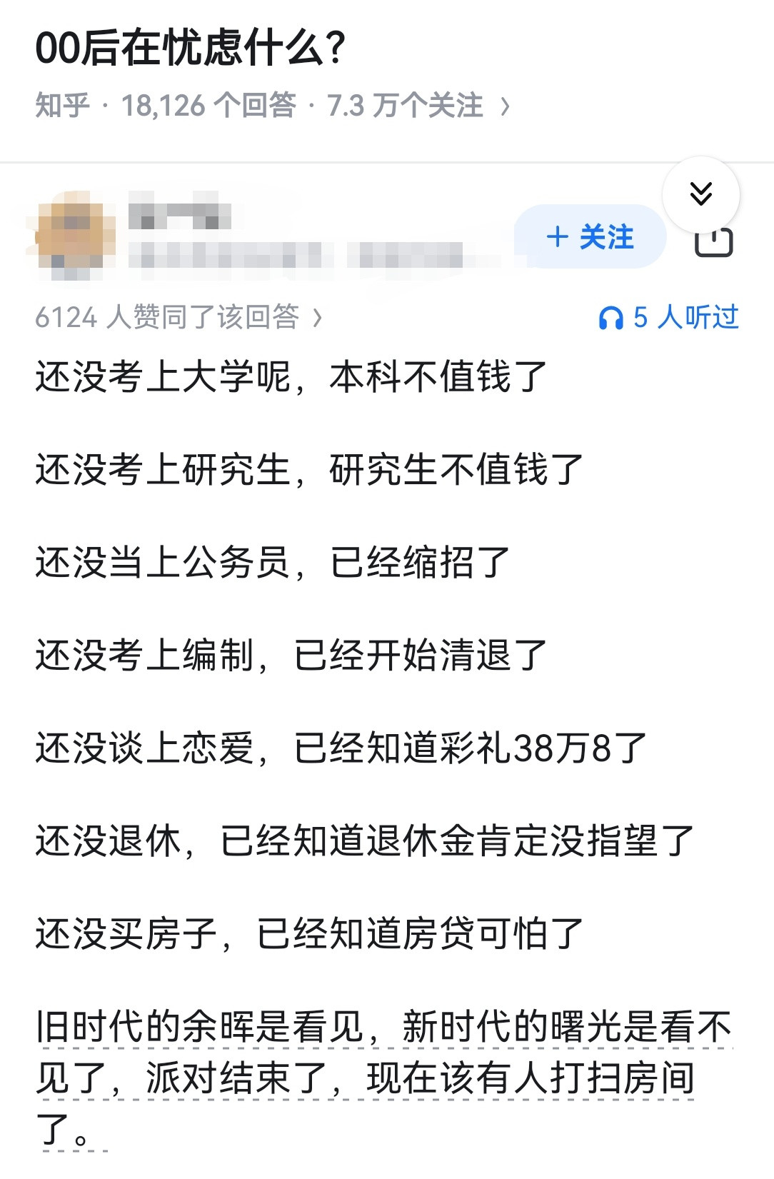 00后在忧虑什么？​​​