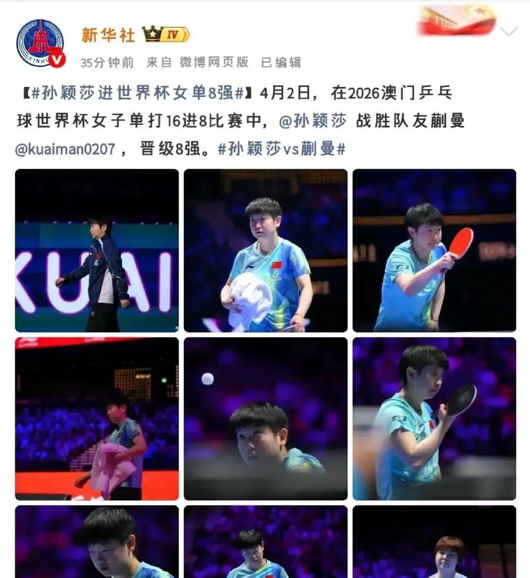 教练九宫格暴露偏心！孙颖莎苦战70分钟赢蒯曼，国乒未来一目了然女乒晋级赛后，