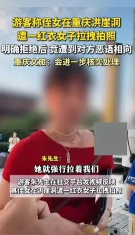 重庆，一红衣女子在洪崖洞景区内强行拖拽游客侄女拍照，孩子惊恐拒绝仍被拉扯。游客上
