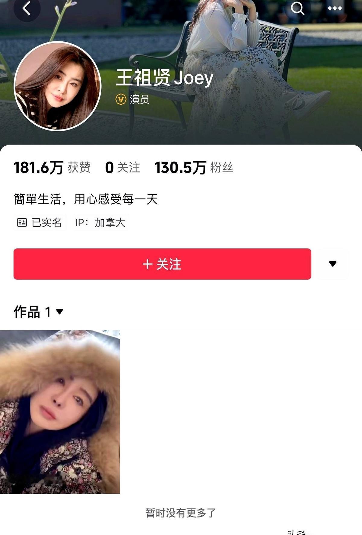 王祖贤来抖音了。两天，一百三十万粉丝。搁在咱们普通人身上，这辈子都够吹了。但