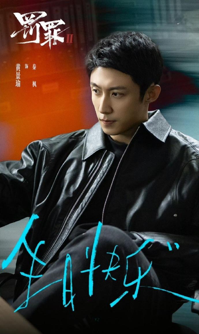 黄景瑜想清清存货了哈哈哈哈黄景瑜的待播剧简直是剧粉的福音啊！《斗贼》里平三戈的