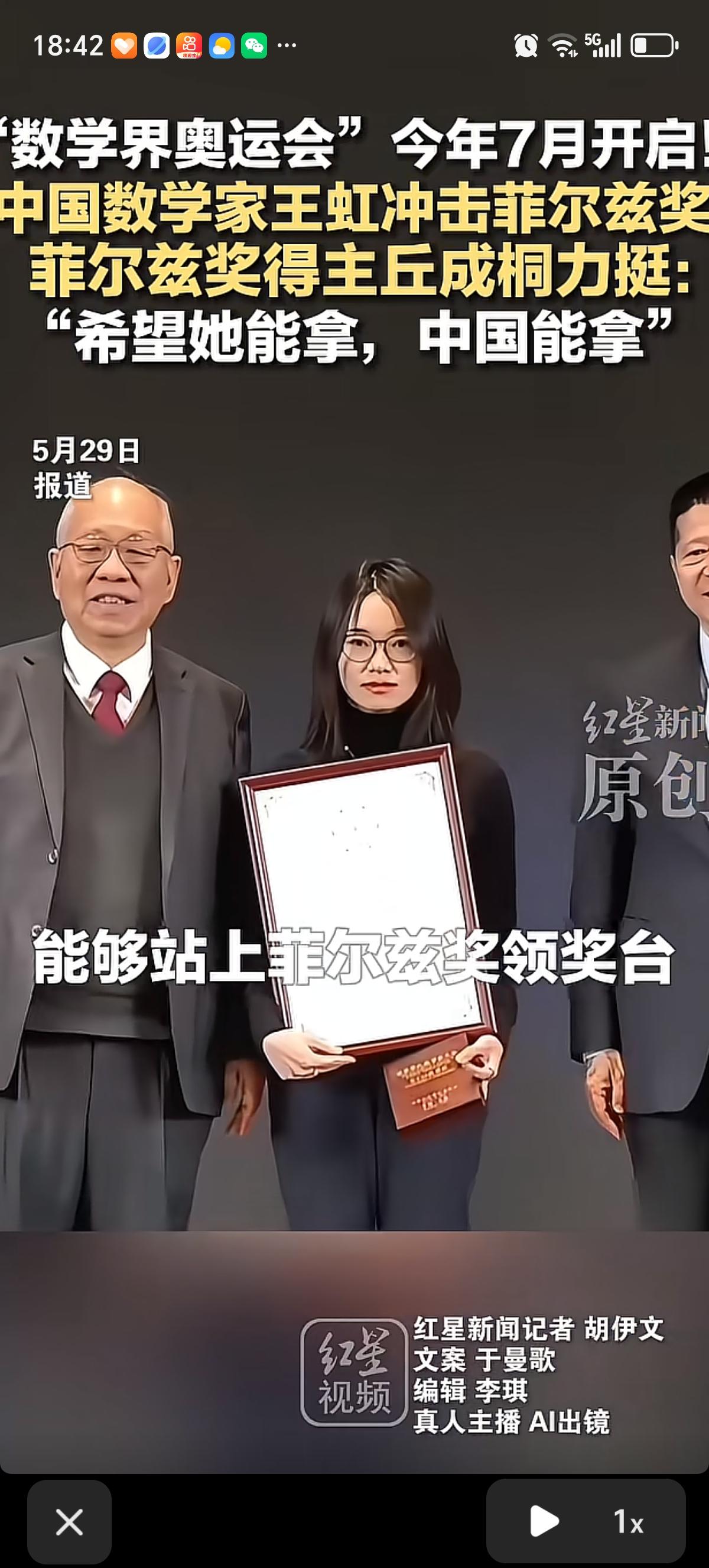 被誉为“数学界奥运会”的菲尔兹奖将于今年7月揭晓，中国数学家王虹凭借攻克三维挂谷