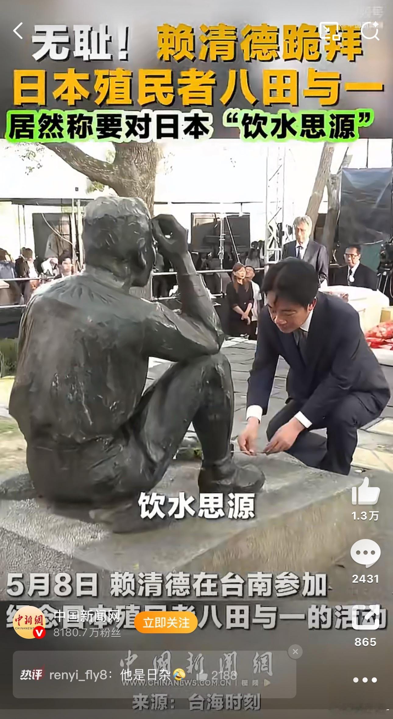 赖清德跪拜日本殖民者贱到家