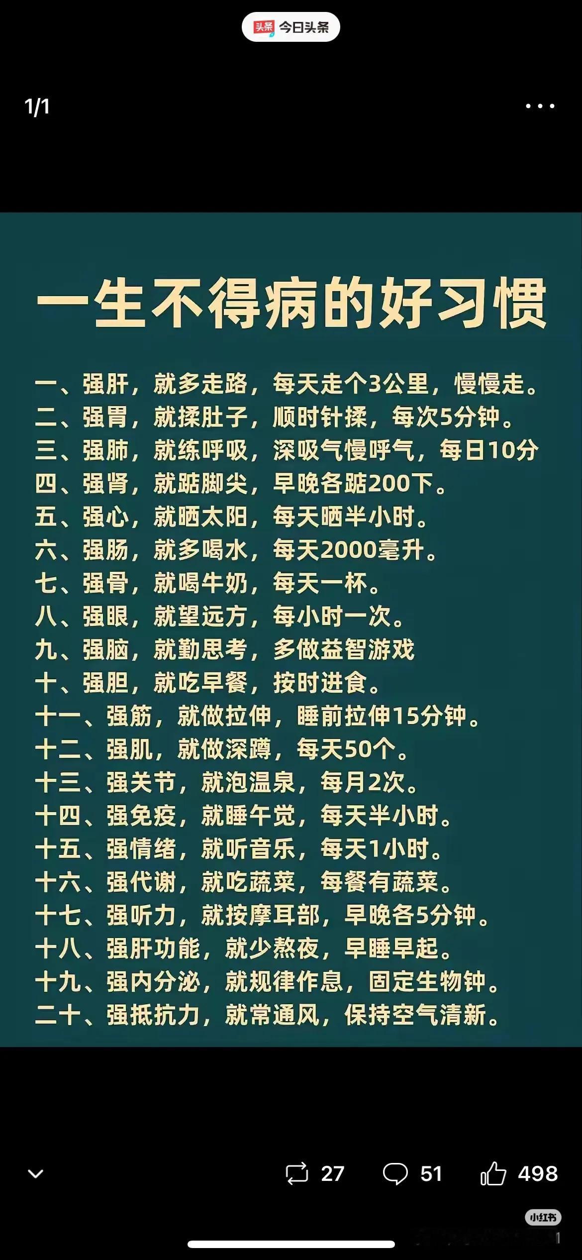 生活中的好习惯:多走路，多揉肚，深呼吸，多踮脚，晒太阳，多喝水，喝牛奶，望远方，