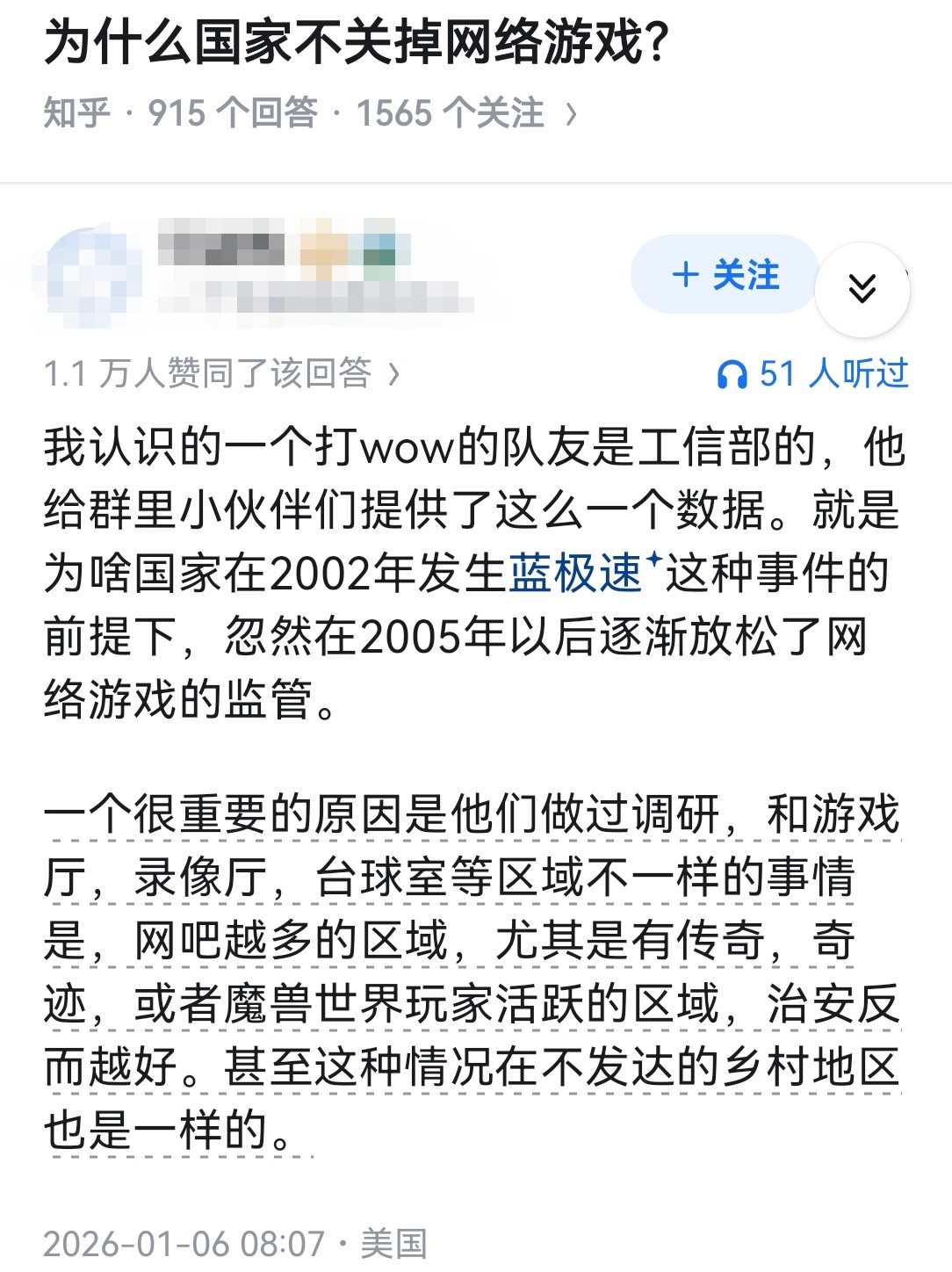 为什么国家不关掉网络游戏？