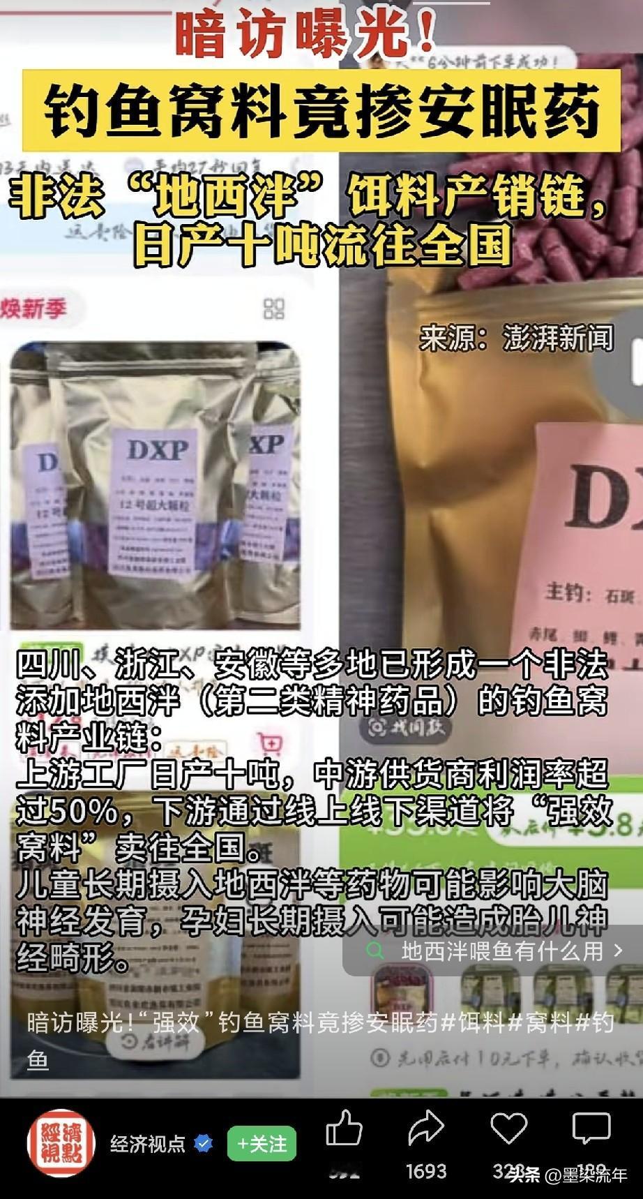 钓鱼佬的天塌了！黑坑爆护的“强效窝料”，居然靠安眠药让鱼乖乖咬钩？最近暗访曝光