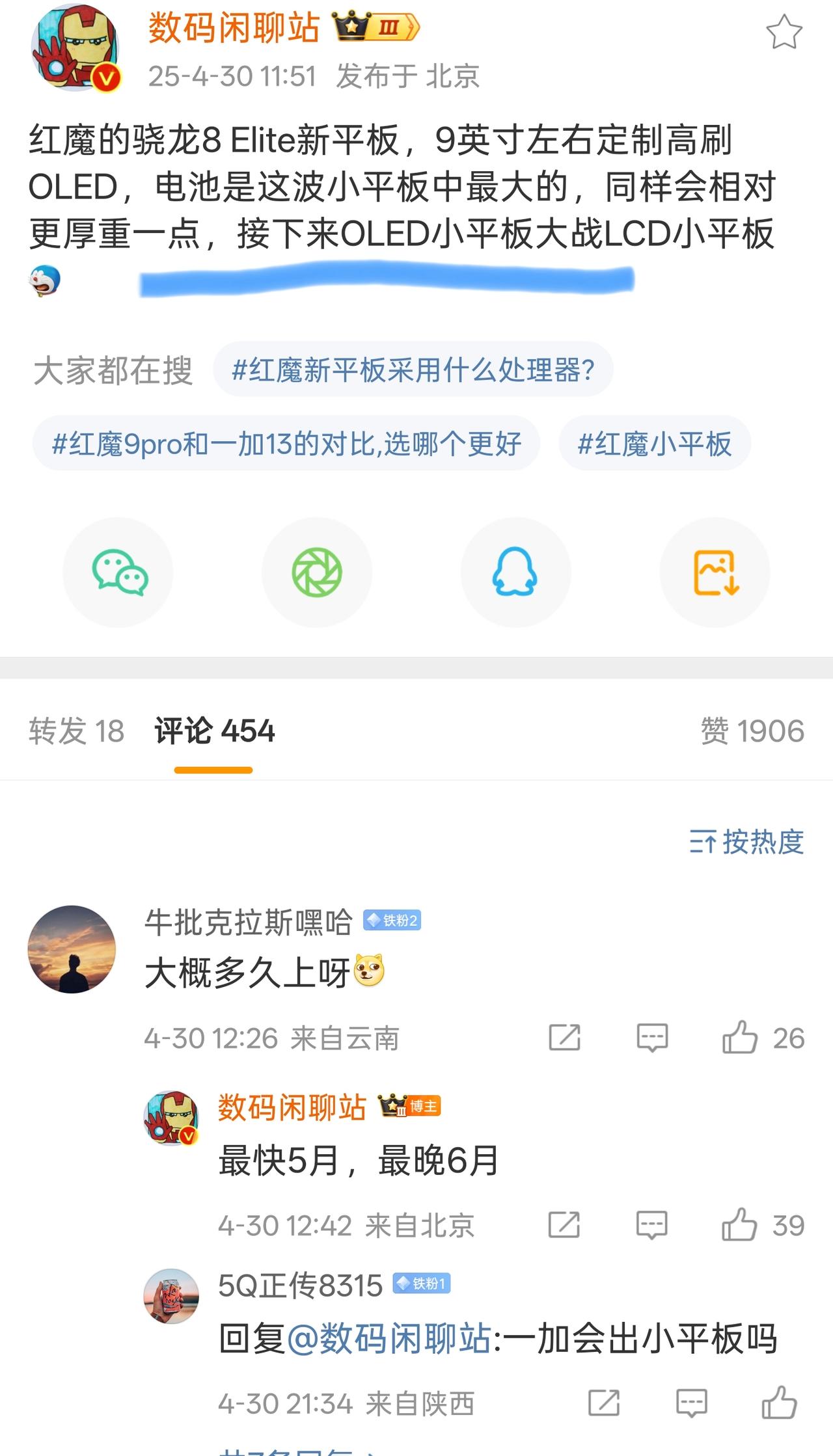 没想到更刺激的还在后头。红魔在平板电脑这块憋了个大招!根据数码闲聊站透露的消
