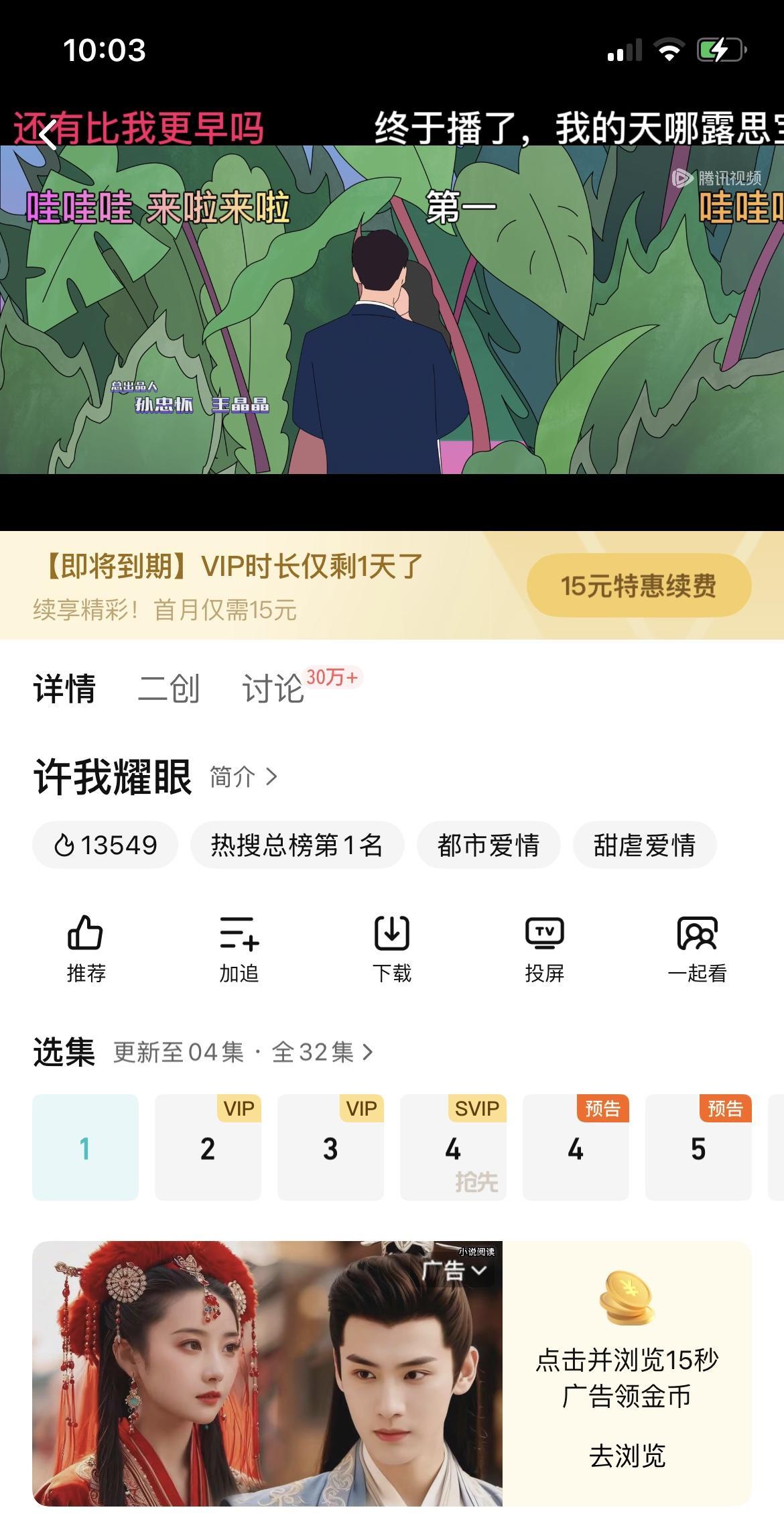 赵露思X陈伟霆《许我耀眼》直接空降了，更新了四集露思是否可以熹妃回宫[吃瓜群