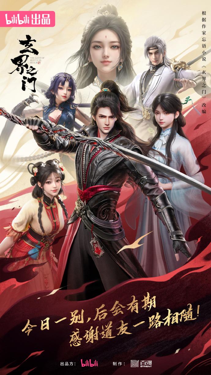 继《凡人修仙传》和《魔天记》之后的，忘语第三部修仙小说改编的动画《玄界之门》也迎