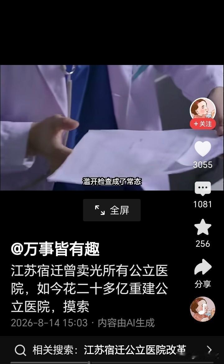 宿迁医改：一场付出沉重代价的现实教训回望当年宿迁那场轰动全国的激进医改。