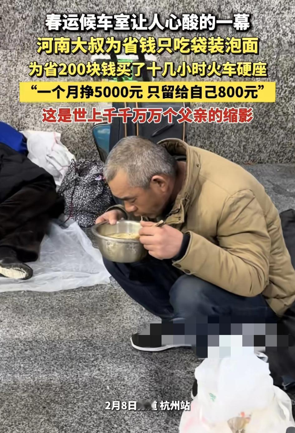 杭州火车站一位河南大叔吃着袋装的泡面，当被问到为什么不买桶装的泡面时，大叔说都是