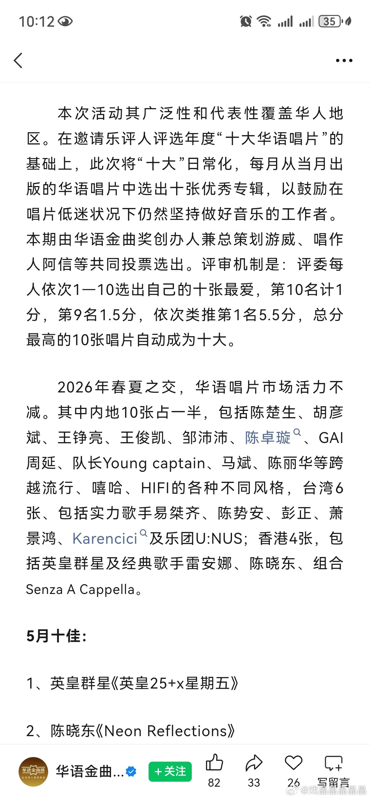 “华语金曲奖”揭晓2026年5、6月十佳专辑，英皇群星、陈楚生分列冠军！陈楚生《