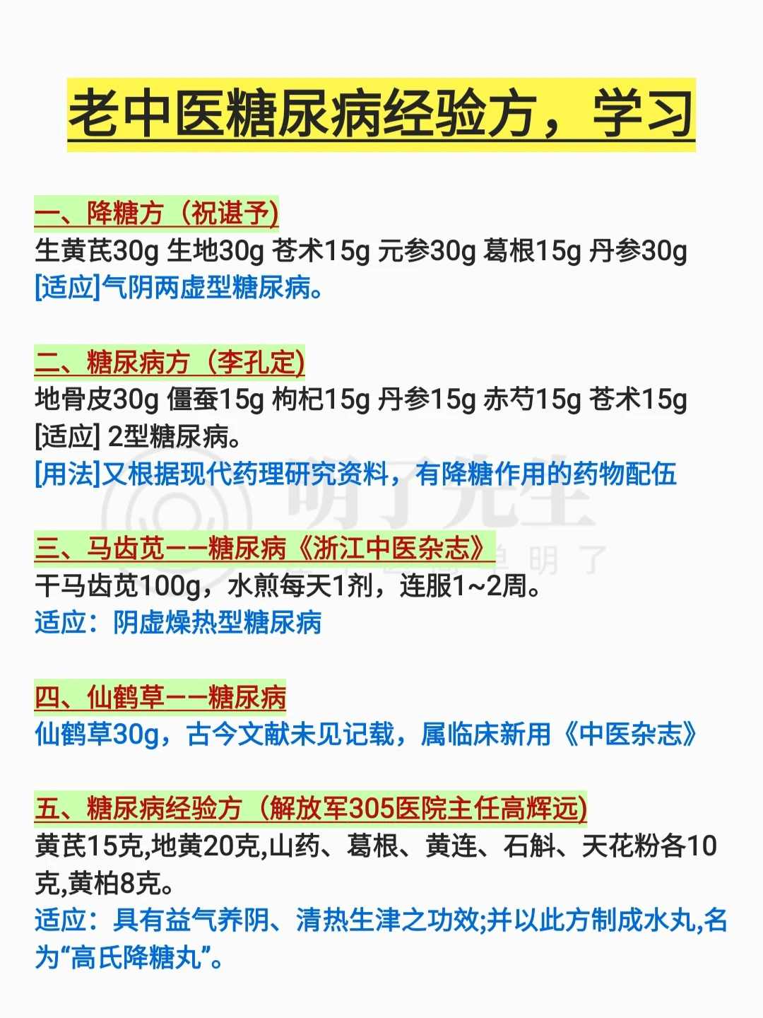 老中医“糖尿病”验方