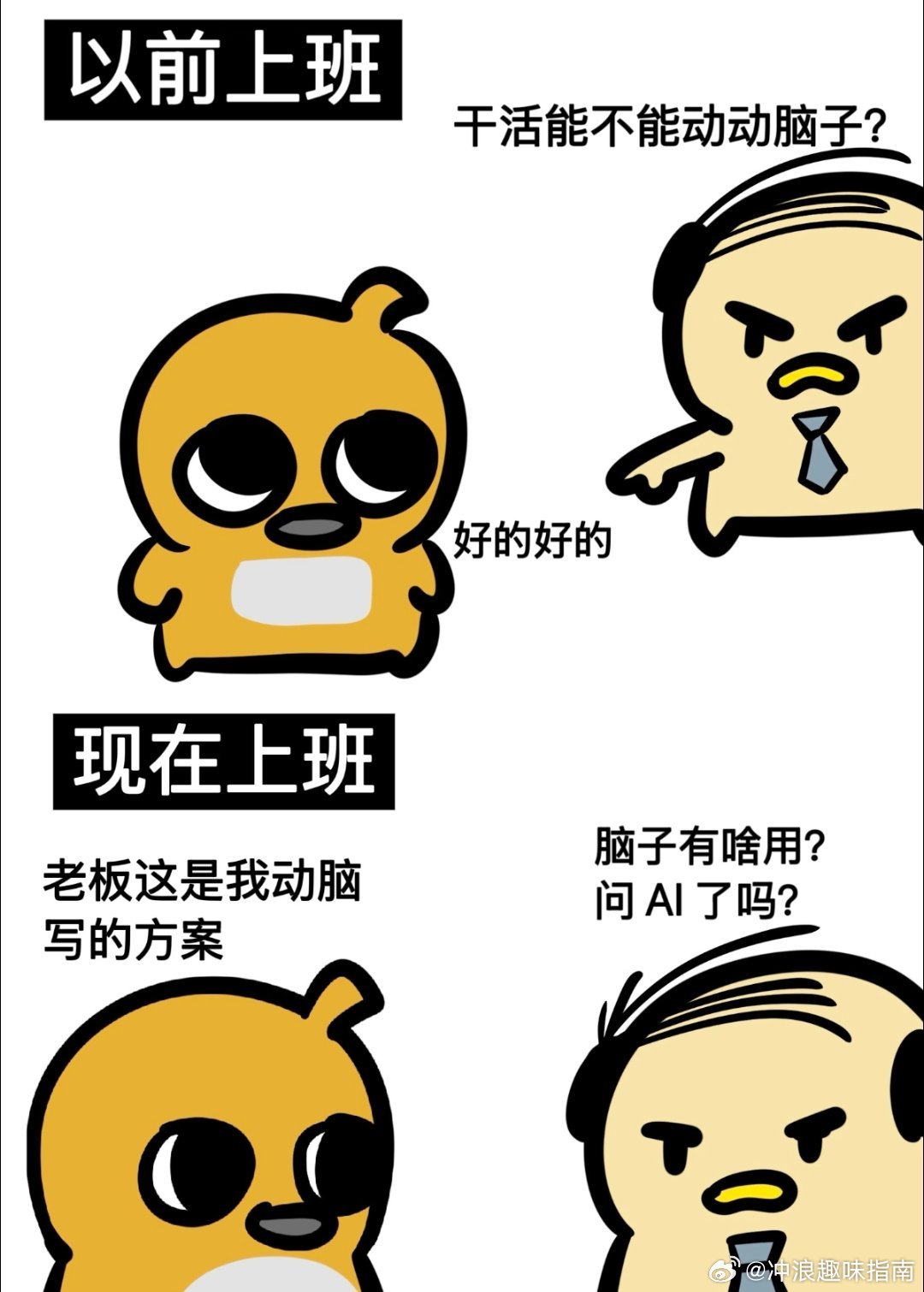 AI真的有在让我早下班一模一样，简直就是我本人