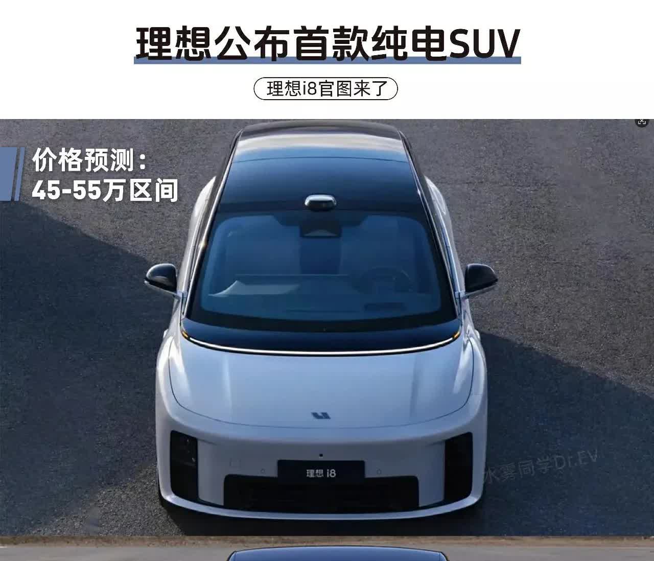 理想i8纯电SUV亮相2025上海车展！理想i8采用全新设计语言，星环日行灯