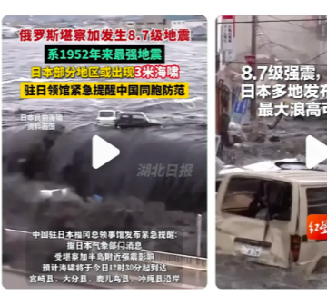 俄罗斯这波8.7级强震（美地质局修正为8.8级）引发的海啸波及面很广，重要关注点