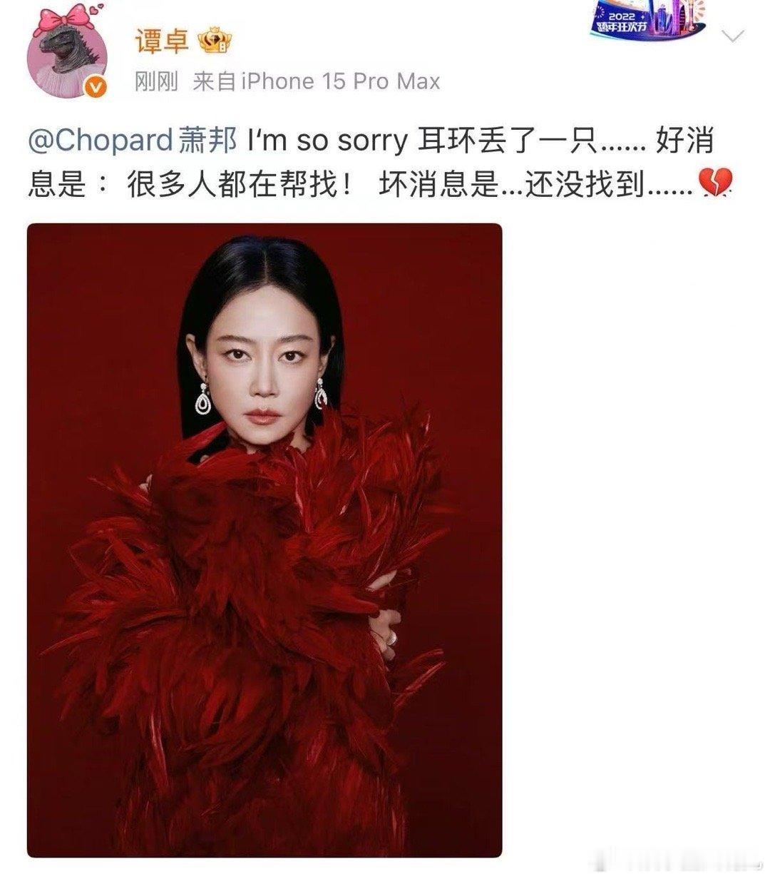 谭卓耳环丢了谭卓领奖现场的小意外！时尚芭莎艺术大赏上，领奖项中途耳环丢失，当场