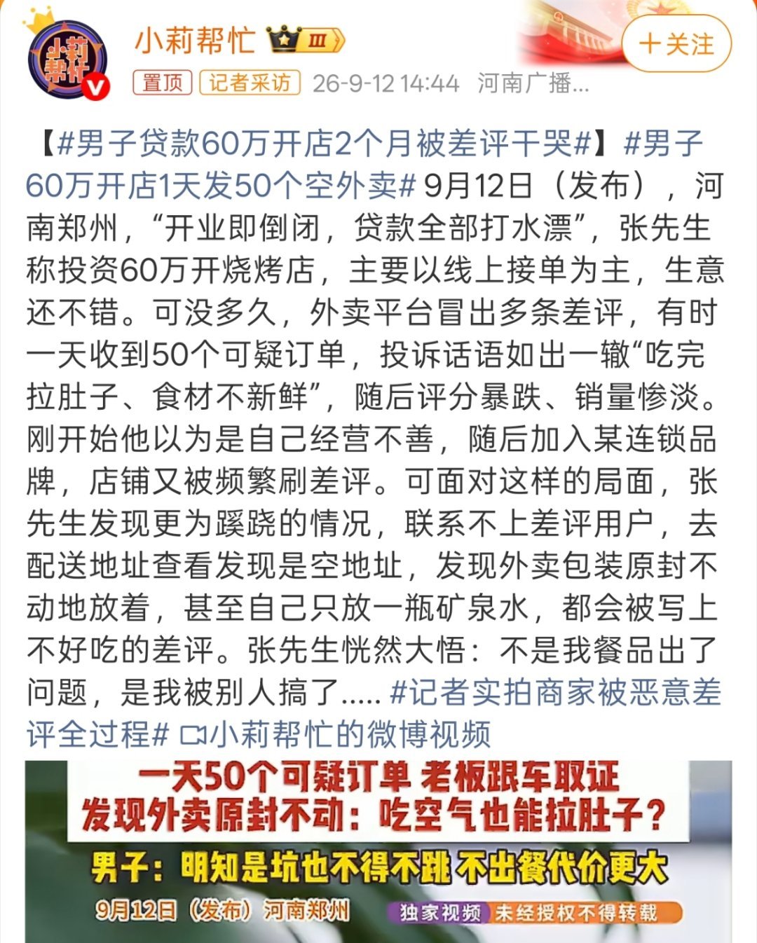 #男子贷款60万开店2个月被差评干哭#不过这哥们儿也是心大，竟然敢贷款60万开店[捂脸哭]。​