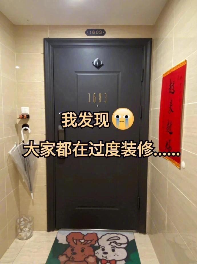 听我一句劝！真的不要再过度装修了！​​​