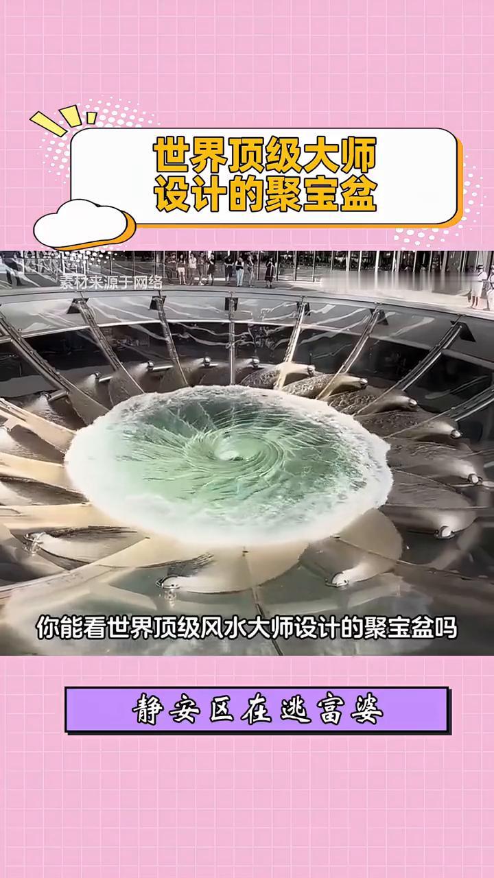 家人们，如果不是我，你能看到世界顶级风水大师设计的聚宝盆吗？新加坡金沙商场的宇之