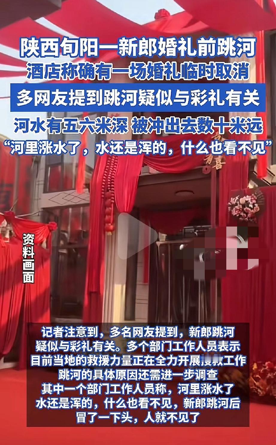 陕西新郎想不开的事情，看当地网友的评论据说是因为女方临时要2万的下车礼，但男方暂