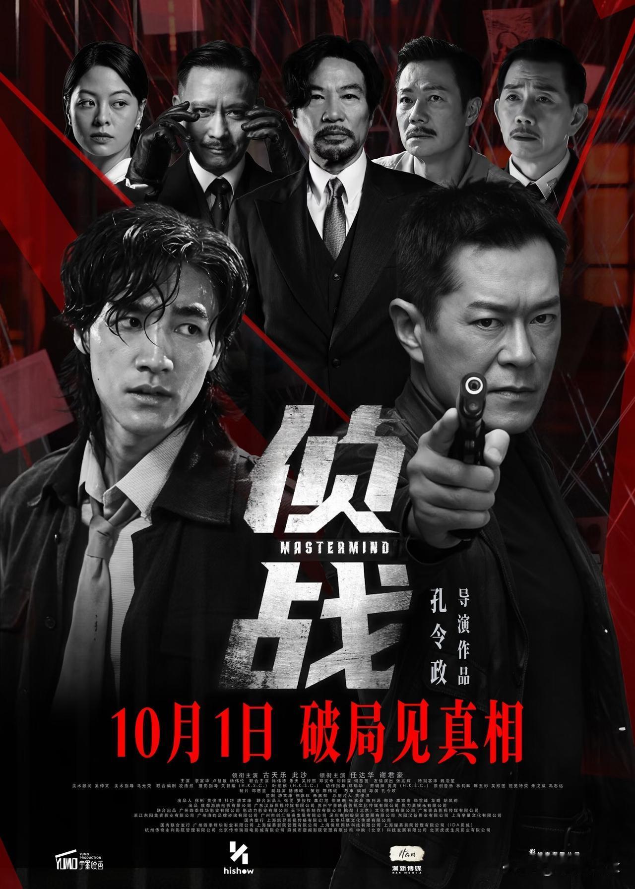 国庆档悬疑党狂喜！四部悬疑片扎堆上线，直接看不过来✨陈思诚《神探之痕迹》、张家