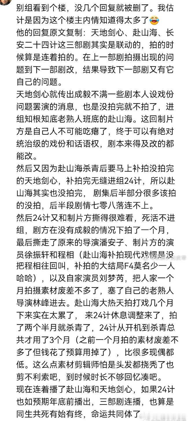 关于fsh、富贵和24计的瓜，应该是知道不少内情的人，这种演员和制片方不断博弈而