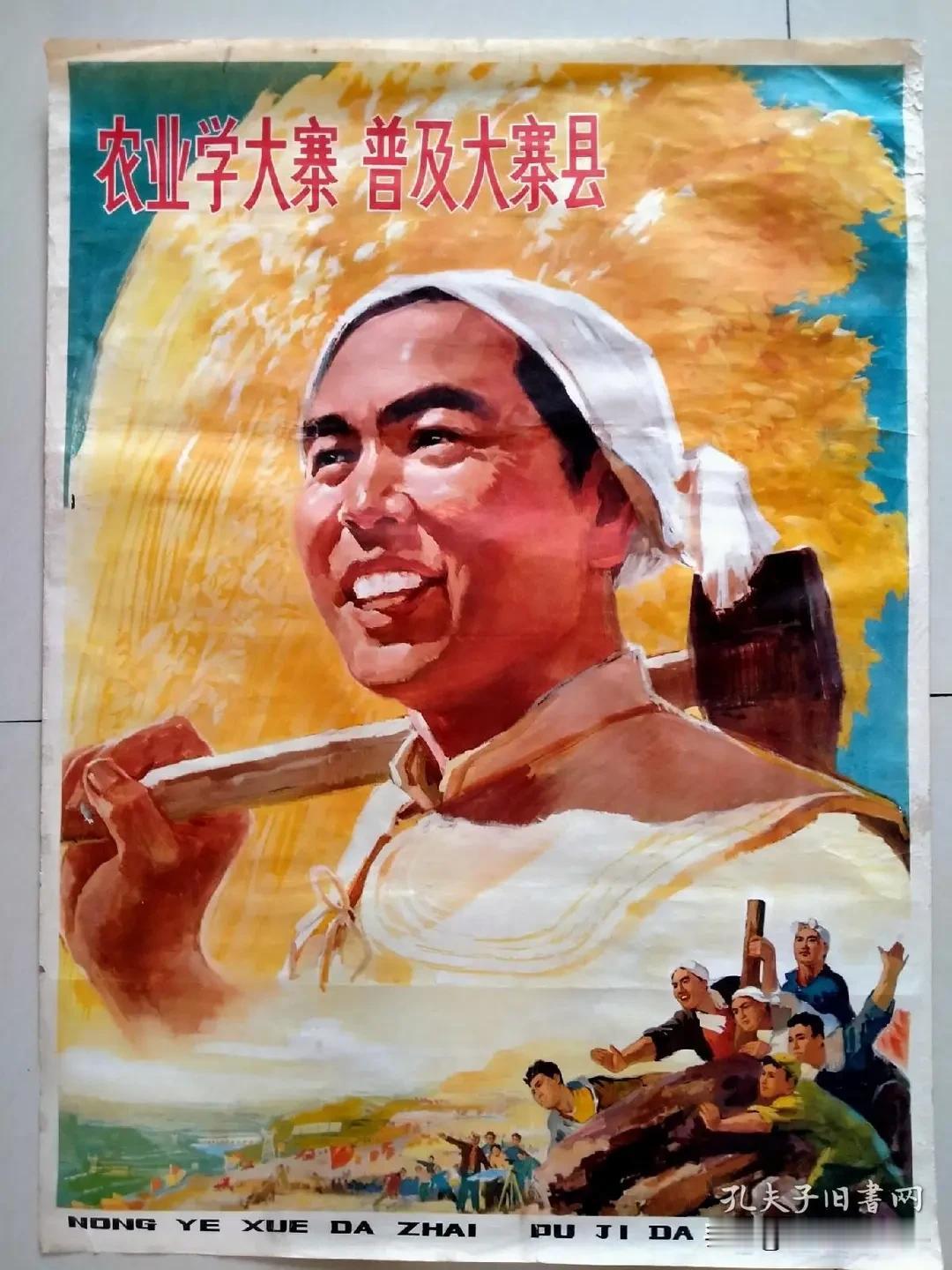 “农业学大寨”到底是学什么?学习大寨人自力更生、艰苦奋斗的精神！一个人一