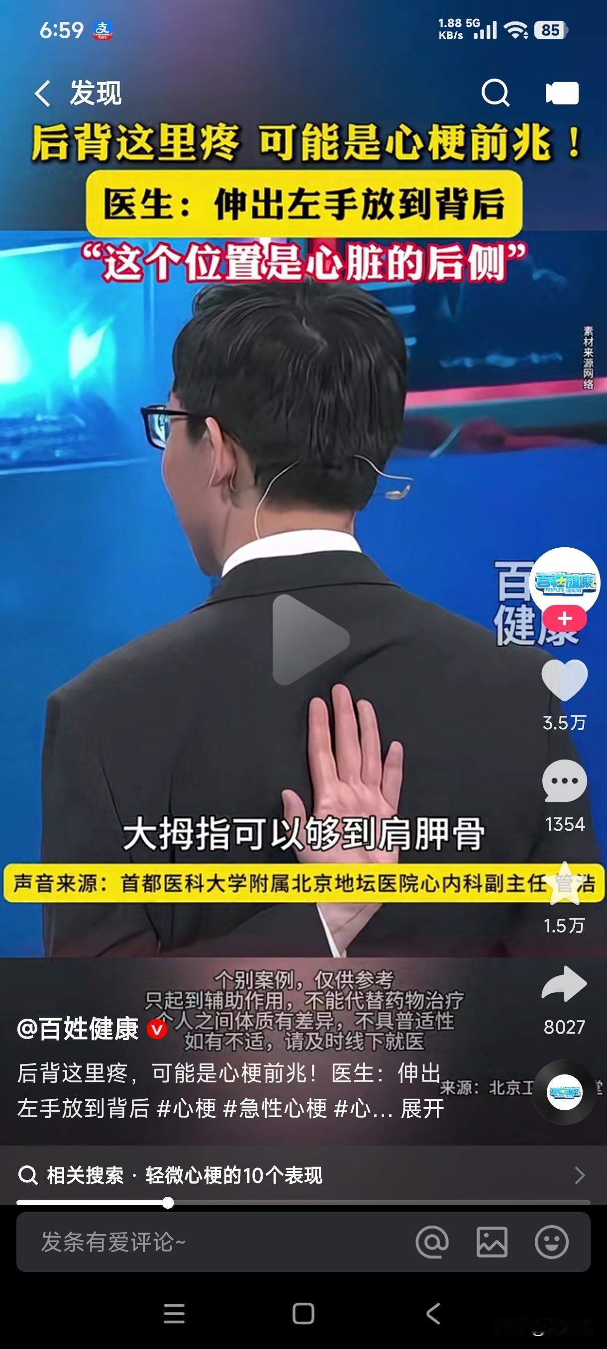 后背这里疼真的是心梗的前兆吗？据一位医生说，伸出左手放到背后，大拇指可以够到肩