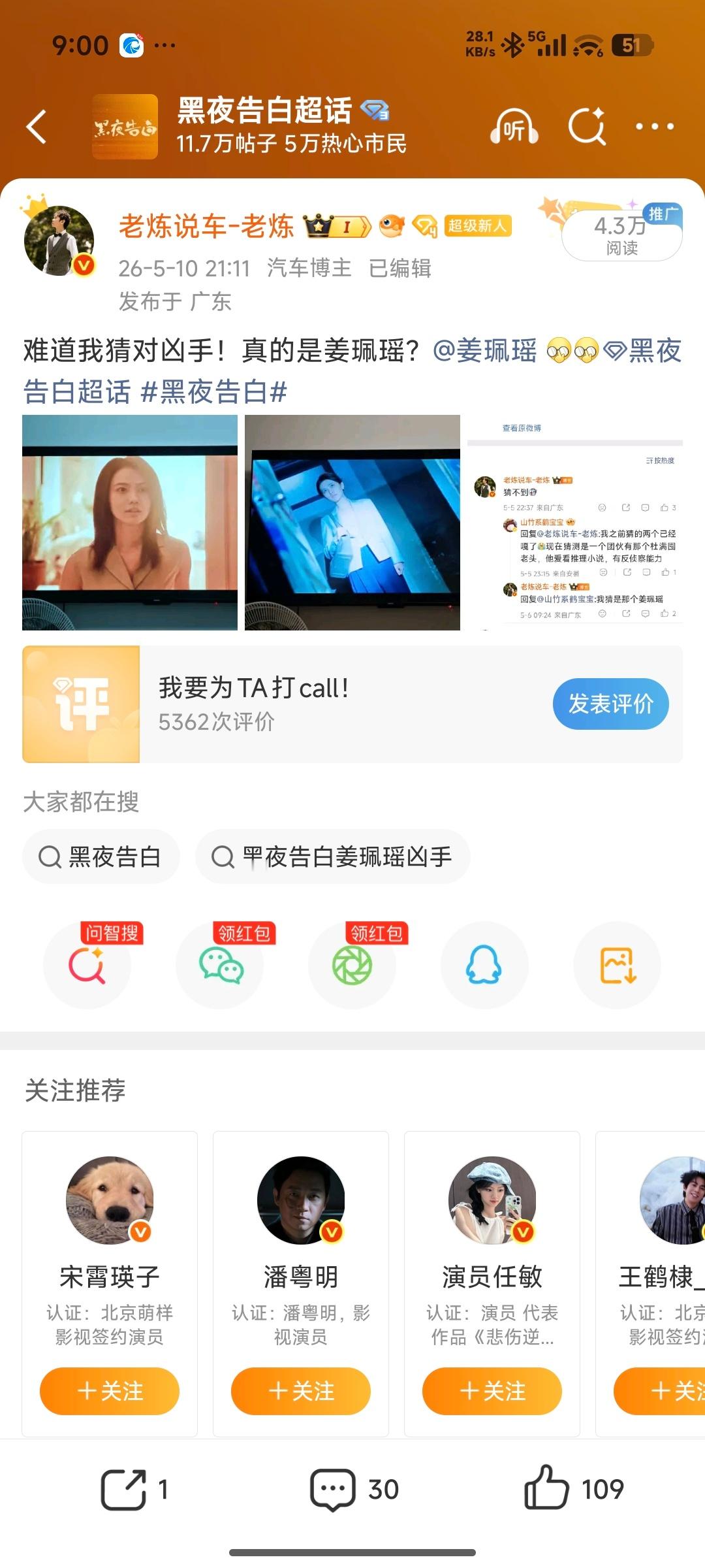 我猜对了吧，果然是她！我5号那会就猜她是凶手了！我那几百集的名侦探柯南不是白看的
