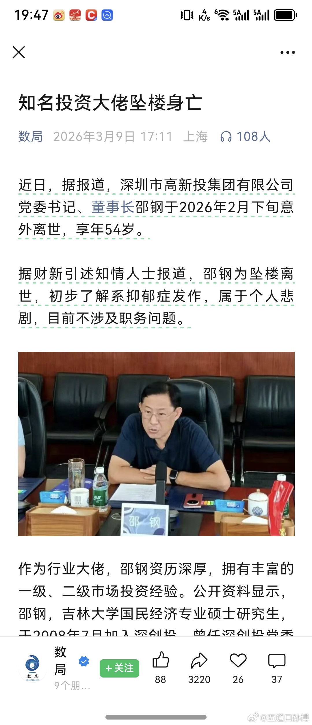 一声叹息。。。近日，据报道，深圳市高新投集团有限公司党委书记、董事长邵钢于202