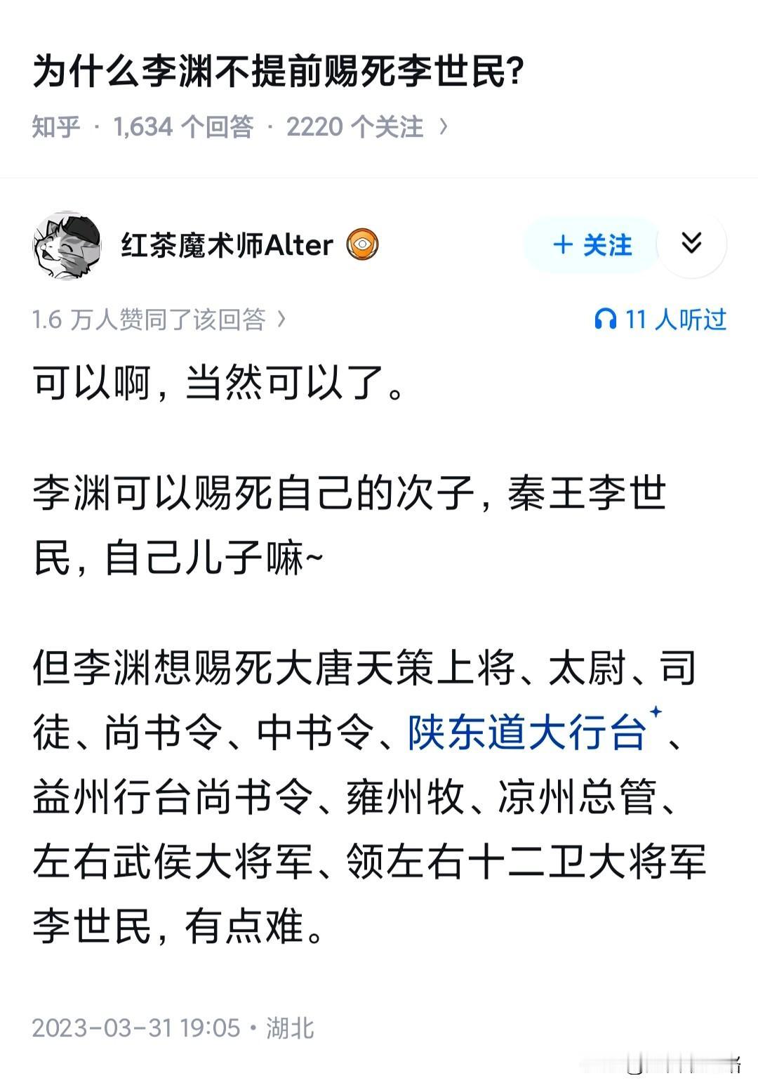 秦王、天策上将、上柱国、尚书令、左右武侯大将军领十二卫大将军、太尉、陕东道大行台