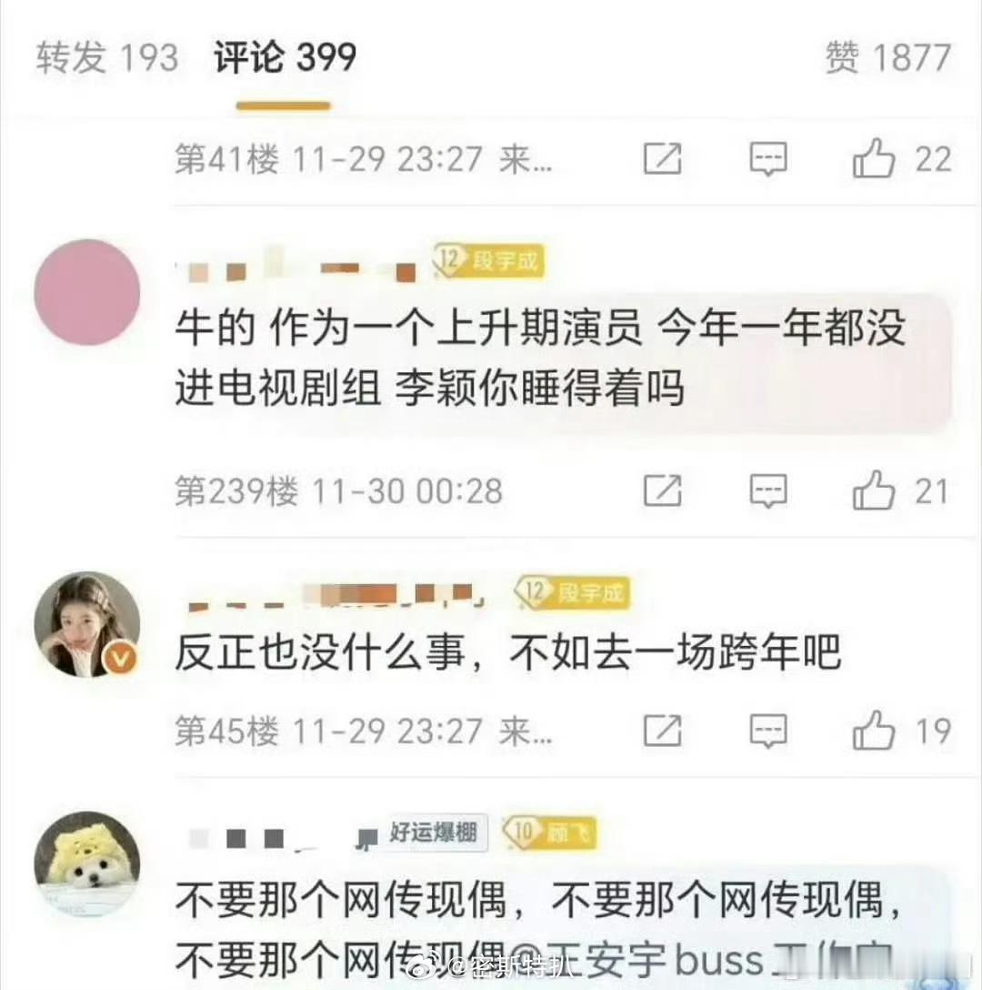 王安宇粉丝在gzs底下吐槽，王安宇已经一年多没进组了！