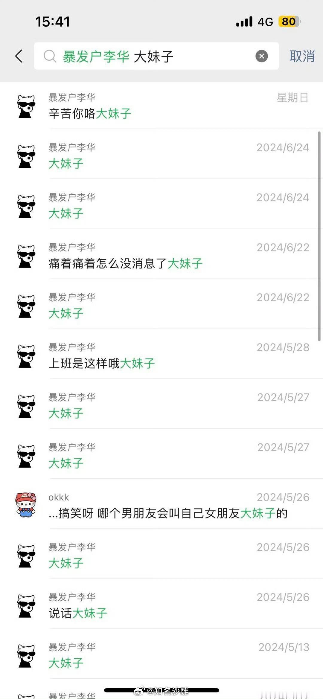 男朋友一直称呼我大妹子怎么办？