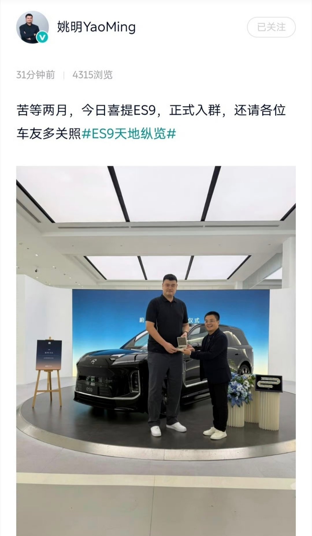 苦等2个月，姚明来提蔚来ES9，好巨型姚明ES9提车蔚来es9