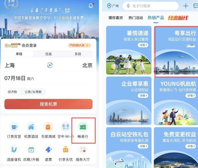 【去白云机场可领免费城际票！】7月15日起，广州地铁集团携手中国东方航空、中国南