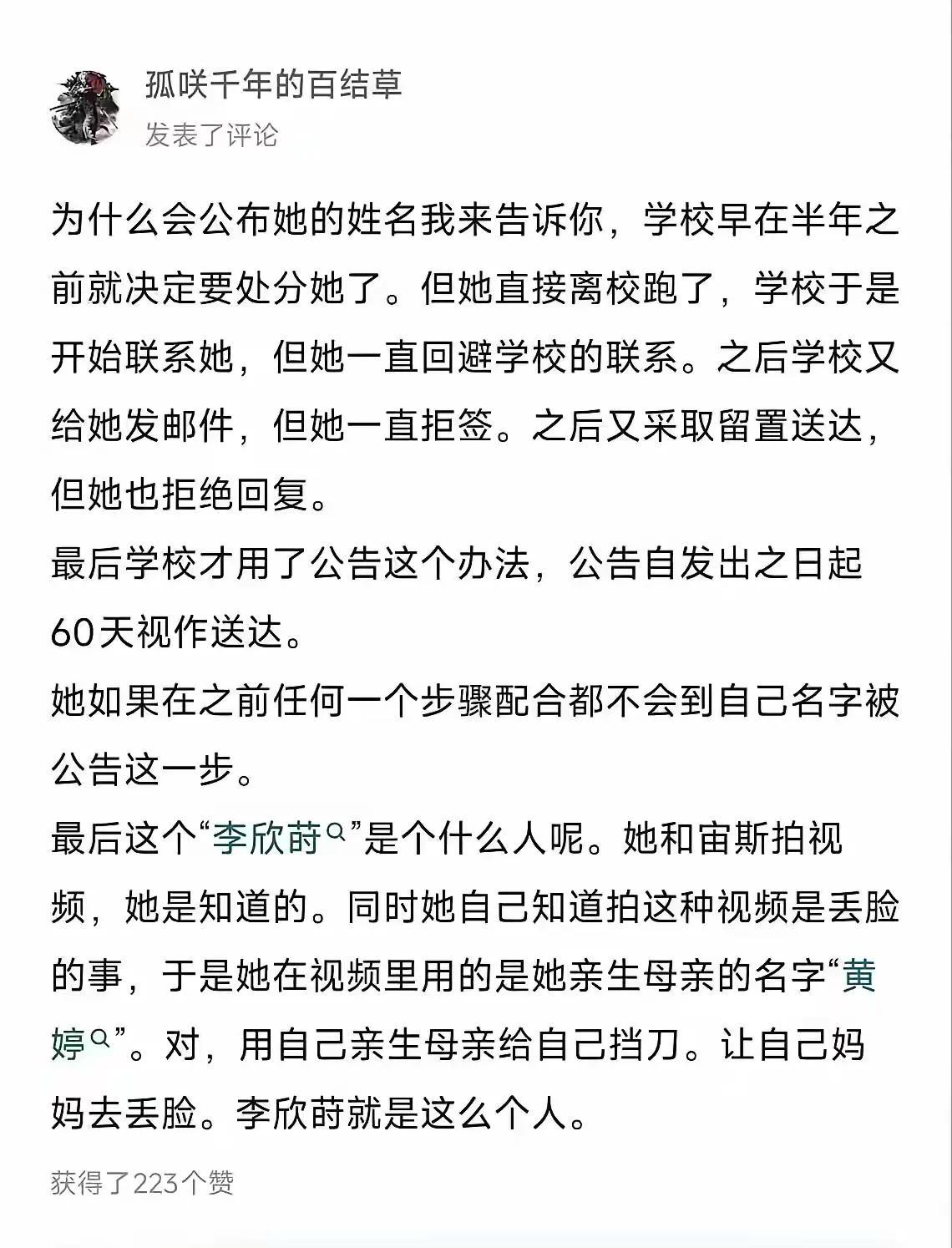 大连工业大学李欣莳，这算大起底了。真是大快人心！吃瓜吃到甜的了！锁死！#大连工大
