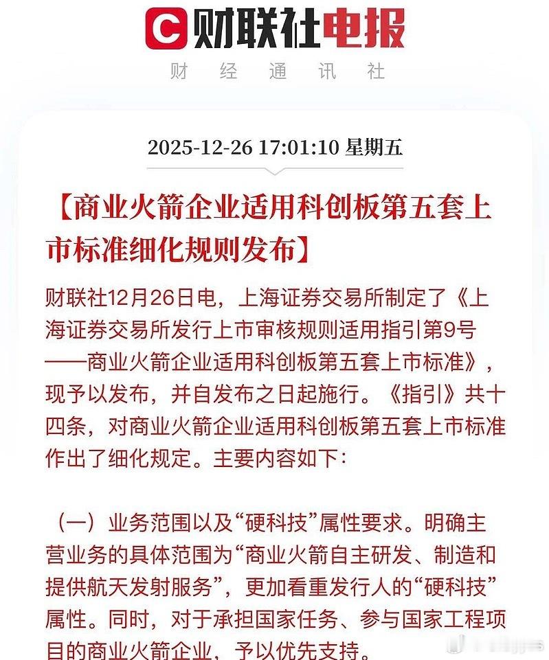 商业航天利好又来了